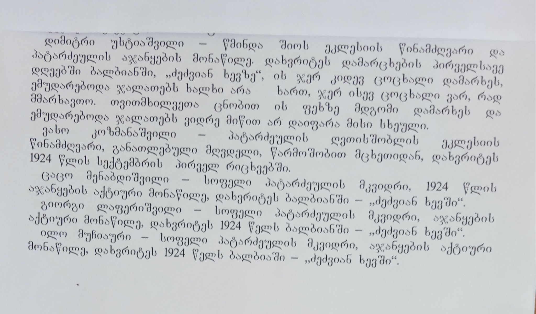 patarzeuli.jpg