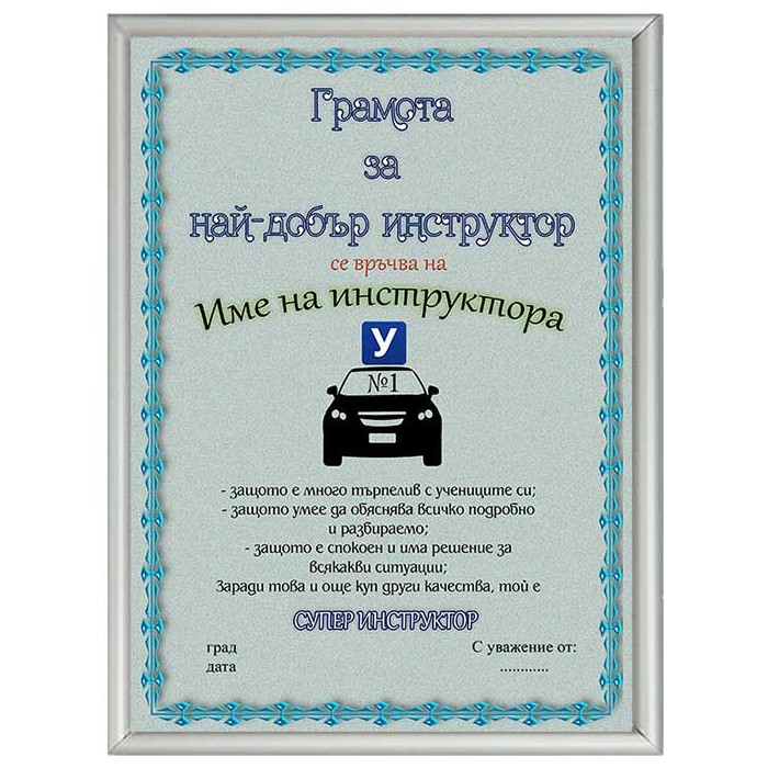 gramota_za_naj_dobr_instruktor.jpg
