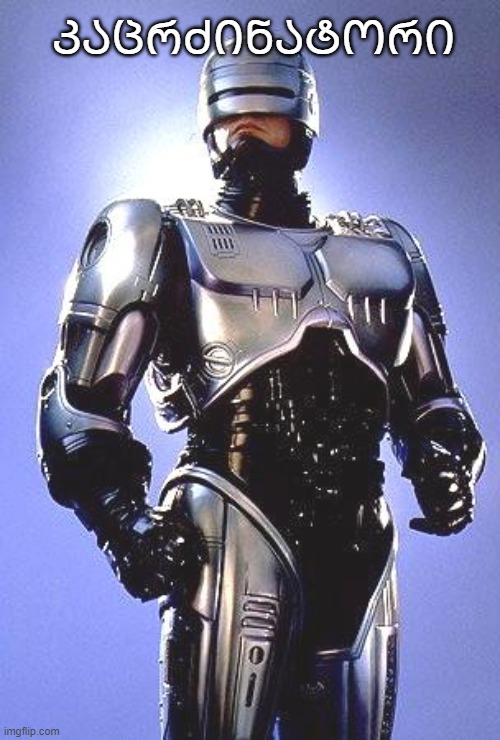 robokop.jpg