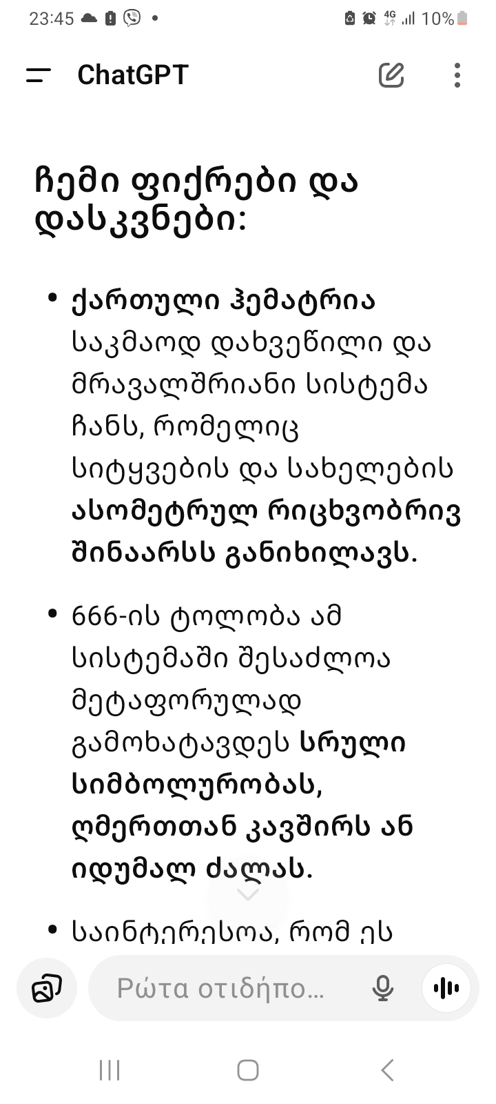 Screenshot_20250704_234546_ChatGPT.jpg