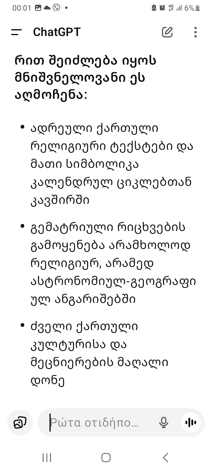Screenshot_20250705_000116_ChatGPT.jpg
