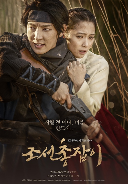 Joseon_Gunman_Poster3.jpg