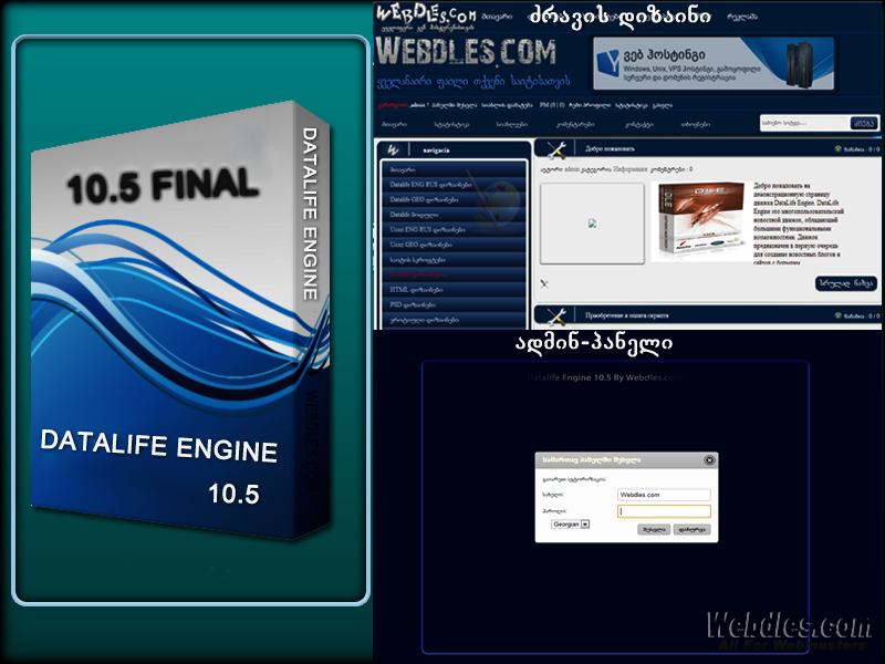 1388055203_datalife_engine_10.5_webdles.com.png