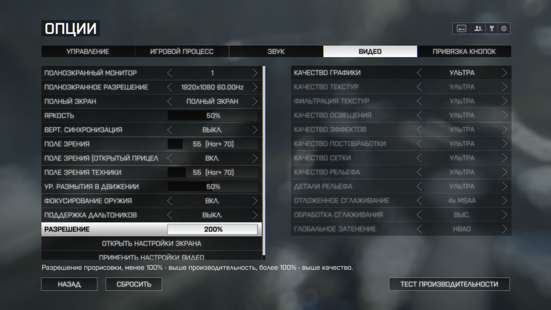 Оптимальные настройки графики. Ультра настройки графики. Режим сглаживания в играх. Качество графики. Настройка графики сглаживания.