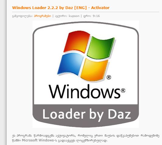 Активатор windows daz. Windows Loader 2.2.2 by Daz. Windows Loader 2.2.2 by Daz для Windows 7 64 bit. Windows Loader 2.2.2 by Daz для Windows 10 64 bit. Loader by Daz версии 2.2.2..