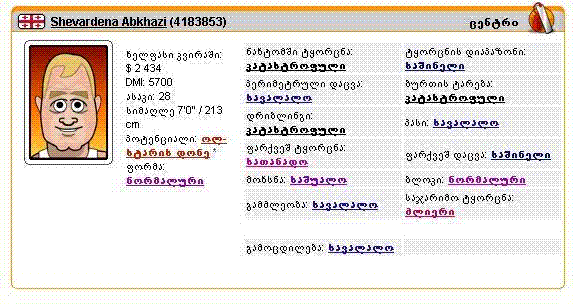 shevardena_afxazi.GIF