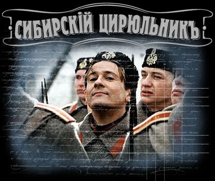 sibirslii_cirjulnik1.jpg