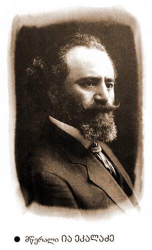 ia_ekaladze.JPG