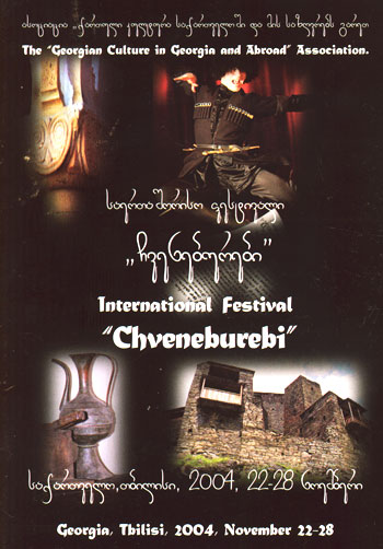 afisa__Chveneburebi.jpg