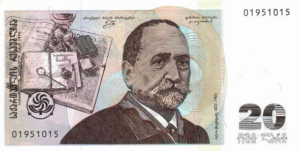 GeorgiaP57_20Lari_1995_donatedoy_f.jpg