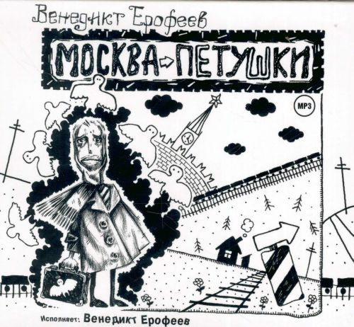 200688_Moskva_Petushki.jpg