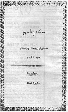 220px_Tsiskari_1852.jpg
