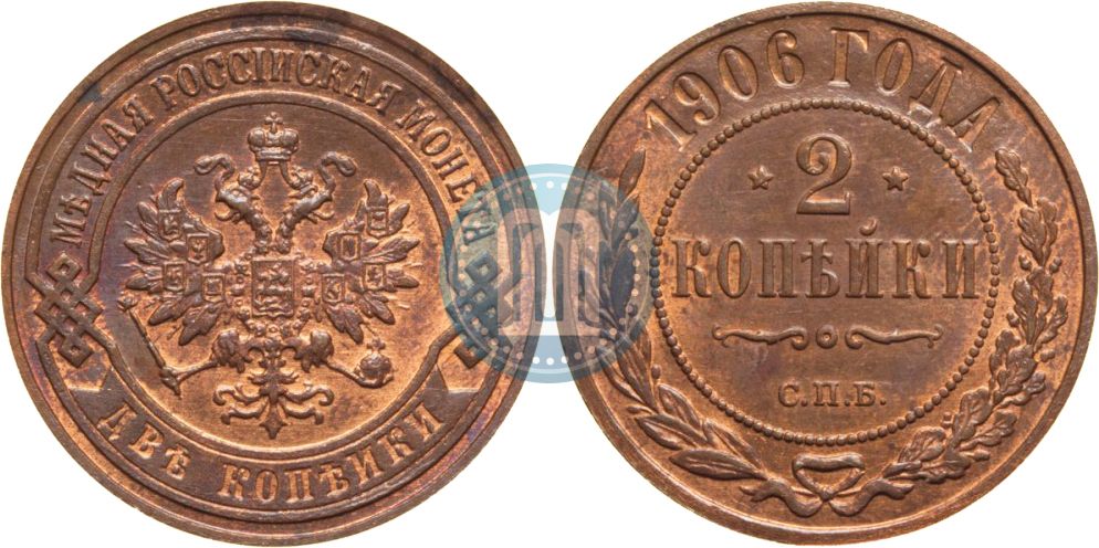 2_kopejki_1906_goda_SPB_528.jpg