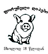 Pigs_Logo.gif