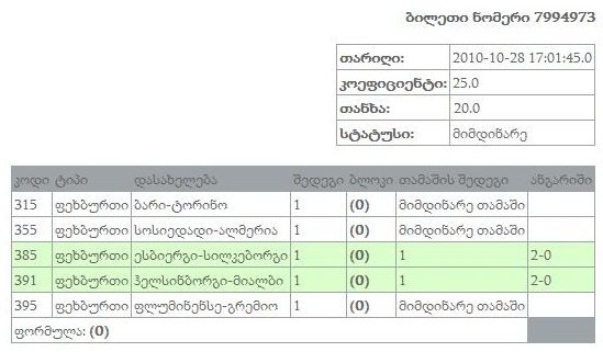 www.adjarabet.com____Online_Bookmakers_View_game_history_1288295045541.jpeg