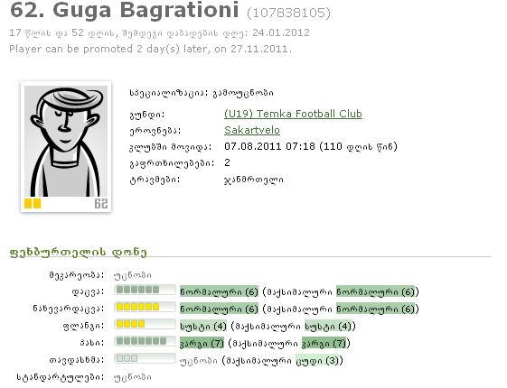 guga_bagrationi.JPG