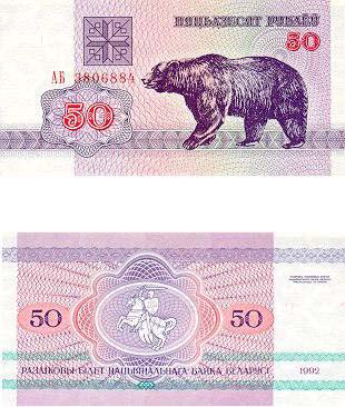 Belarus50Ruble.jpg