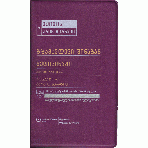 gzamkvlevi_shinagan_medicinashi_500x500.gif