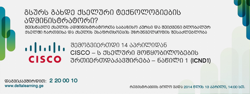 ICND1_14.04.14.jpg