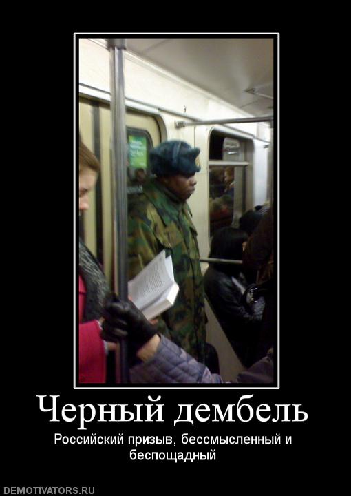 325042_chernyij_dembel.jpg