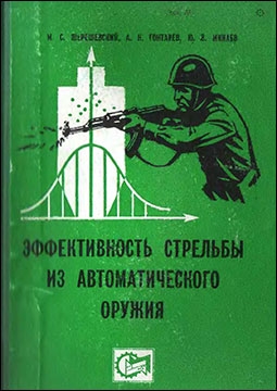 1481273201_effektivnost_strelby_iz_avtomaticheskogo_oruzhiya.jpg