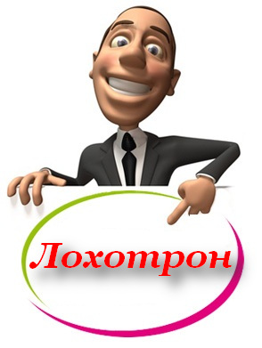 lohotron.jpg