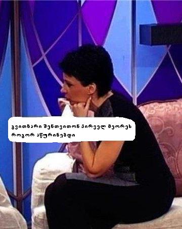 pirveli_meore.JPG
