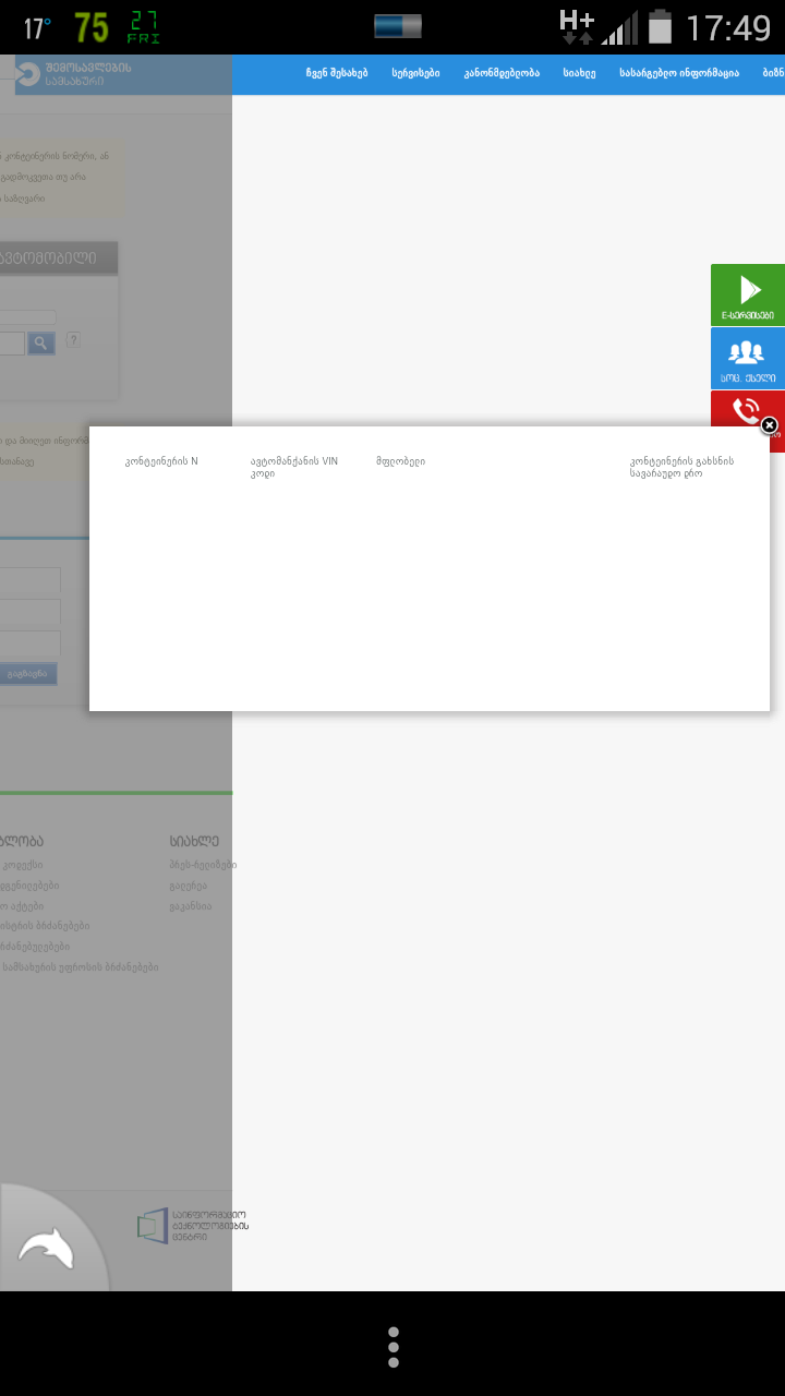 Screenshot_2015_03_27_17_49_30.png