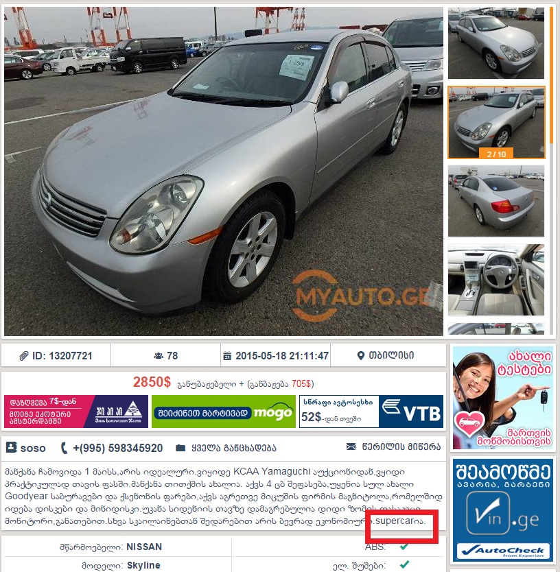 Май авто джи. Myauto. Мой авто Джи. Авто ge. Myauto.ge Грузия.