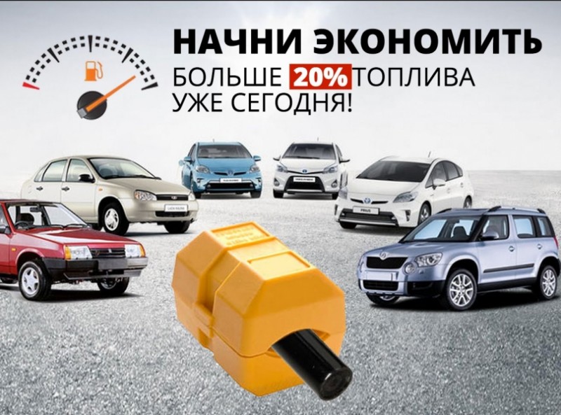 magnit_dlya_ekonomii_topliva_free_fuel_x_power_original_8b2cb072bc47054_800x600.jpg