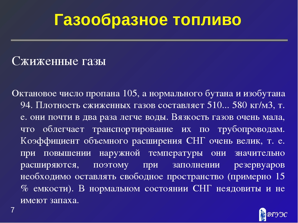 Число газа. ГАЗ пропан октановое число. Октановое число сжиженного газа. Недостатки газообразного топлива. Октановое число пропана.