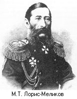 Loris_Melikovi.jpg