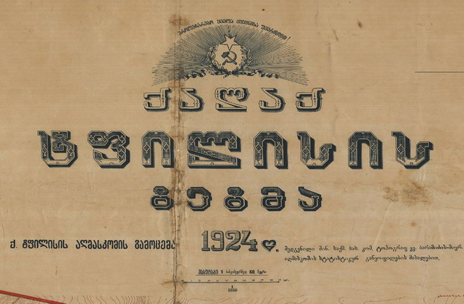 tbilisis_ruka_1924___ggg.jpg