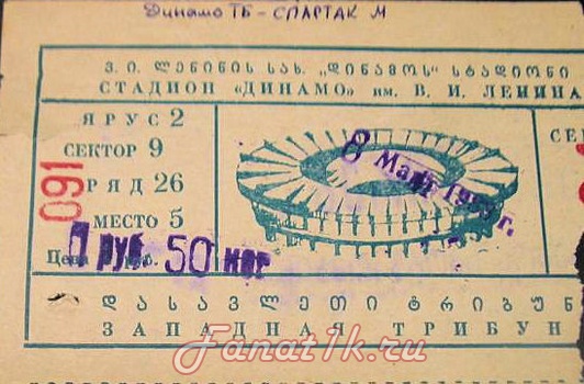 dinamo_stadionis_bileti.jpg