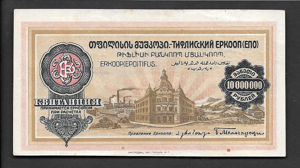 big_tiflis_tiflisskiy_erkoopepo_10000000_rubley_blank_redkaya.jpg