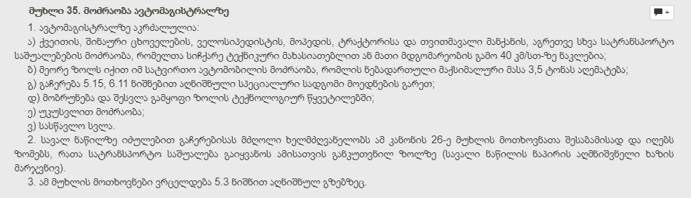 FireShot_Capture_055______________________________________________________________________________________________________________________________________________________________________________________________________matsne.gov.ge.png