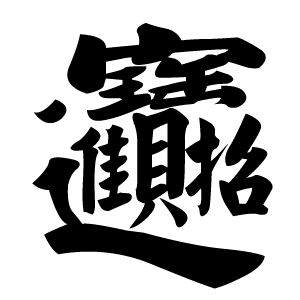 01_zhaocaijinbao.png
