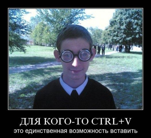 Ctrl_V_zadrot.jpg