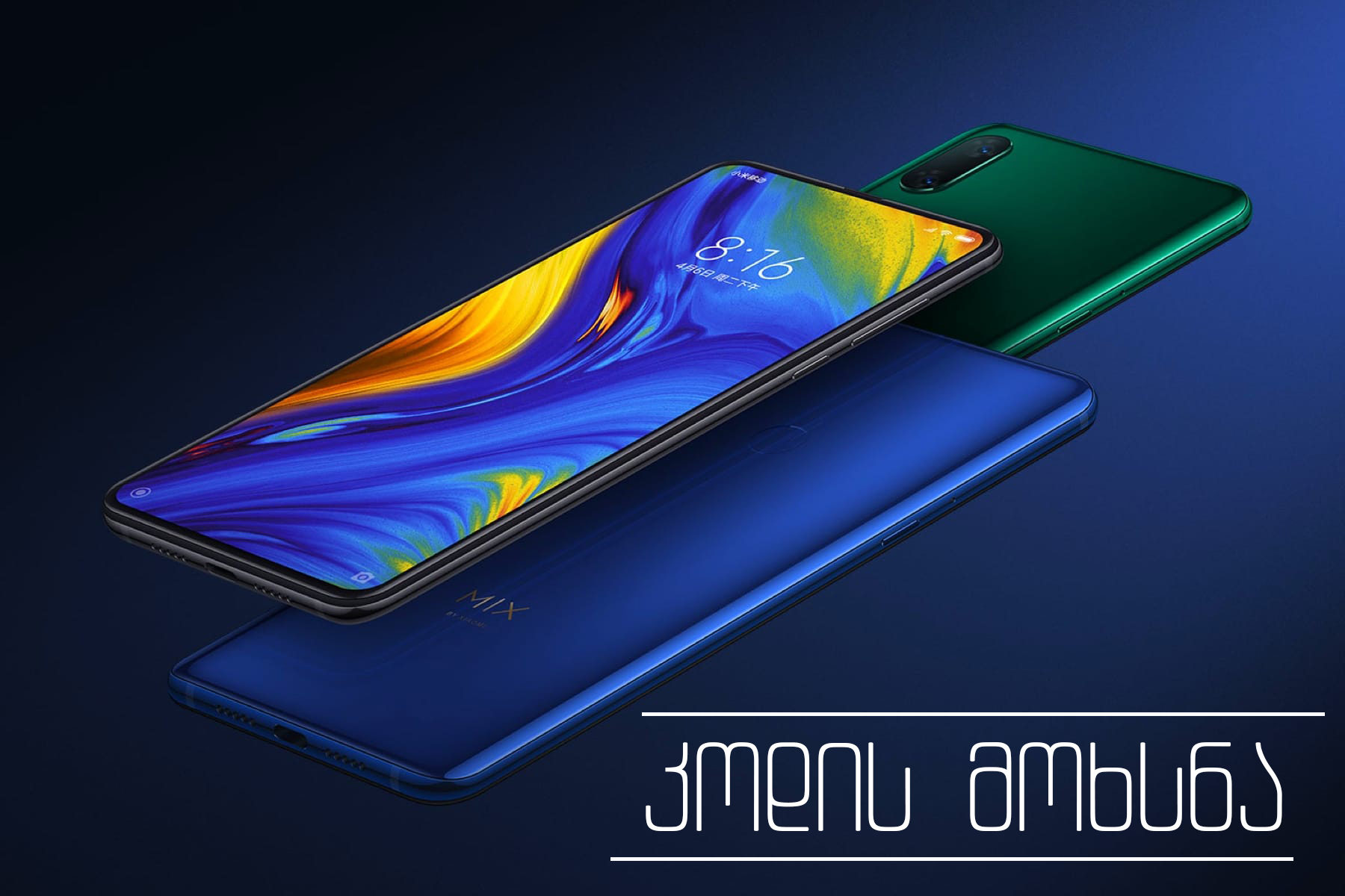 Xiaomi_Mi_Mix_3_03.jpg