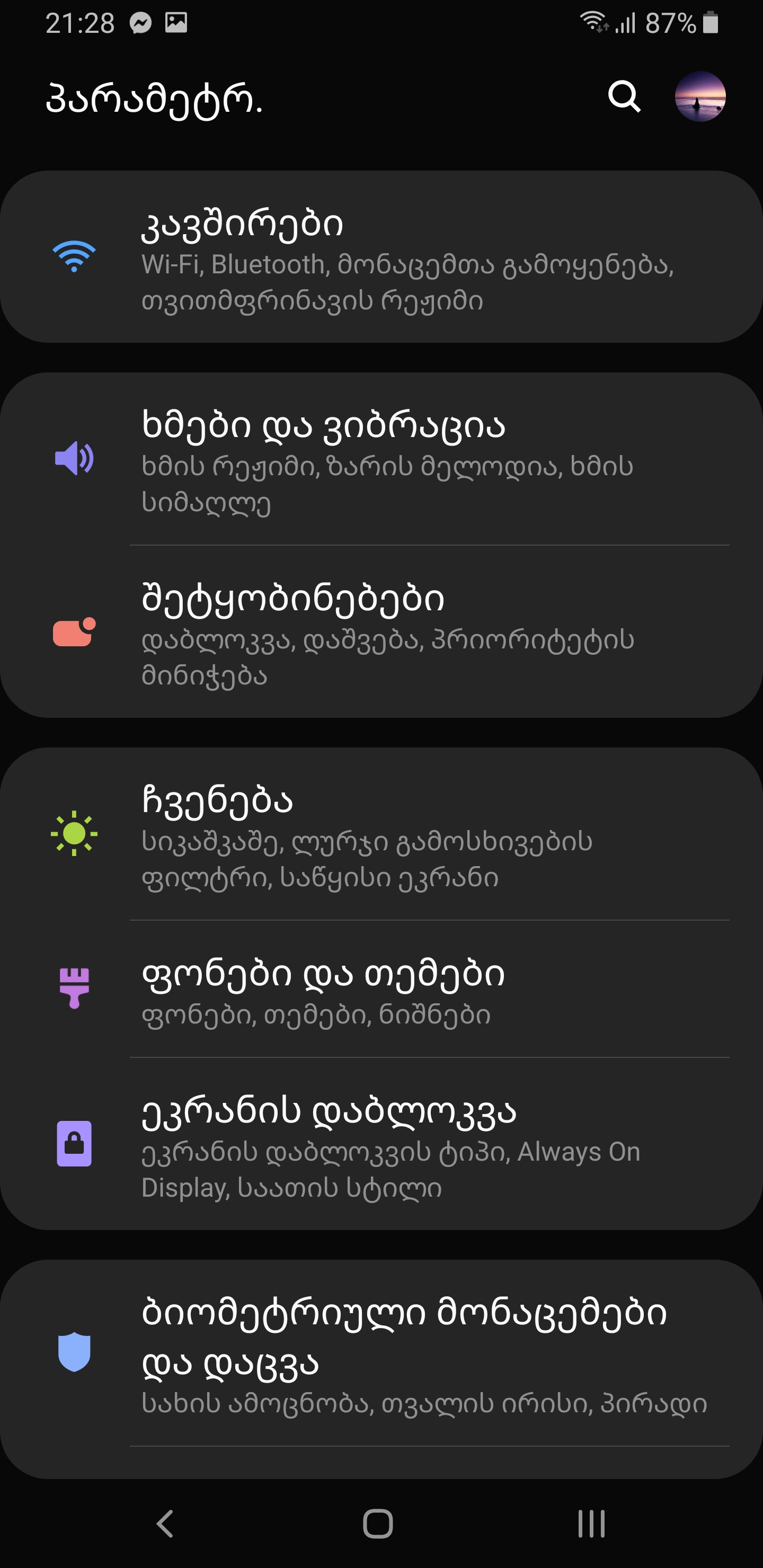 Screenshot_20190708_212849_Settings.jpg