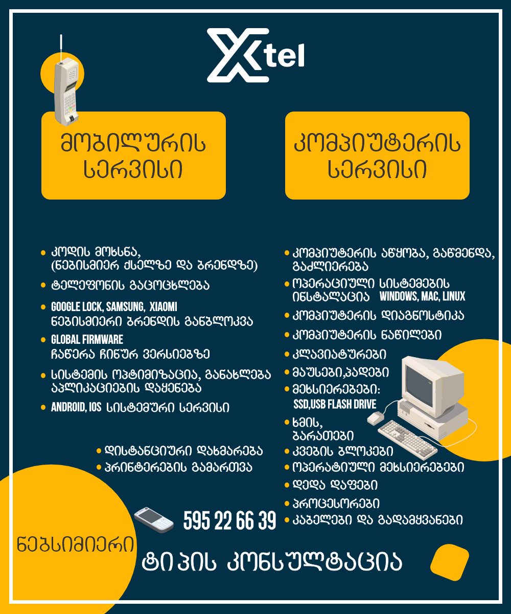 Xtel_Service.png