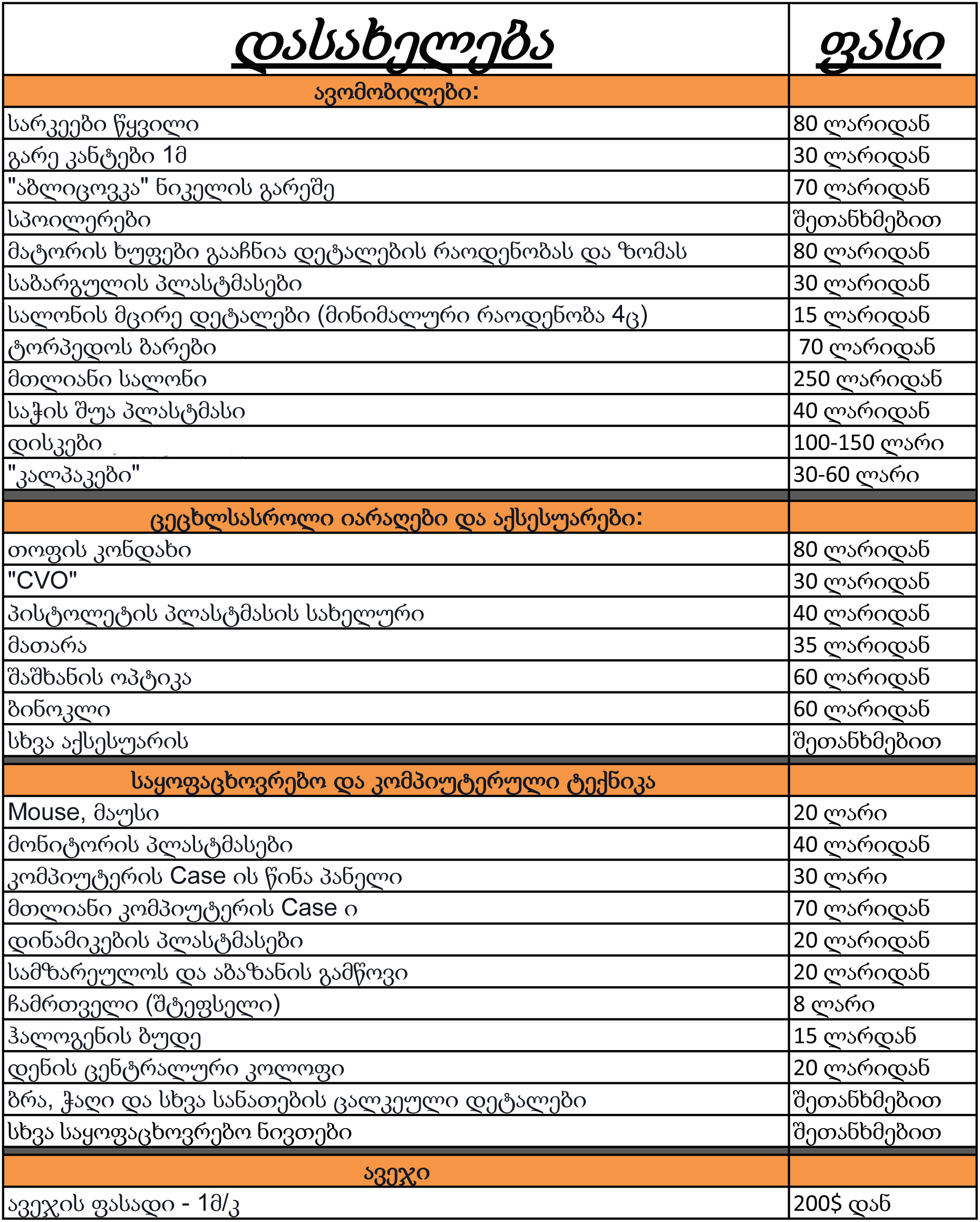 price_list.jpg