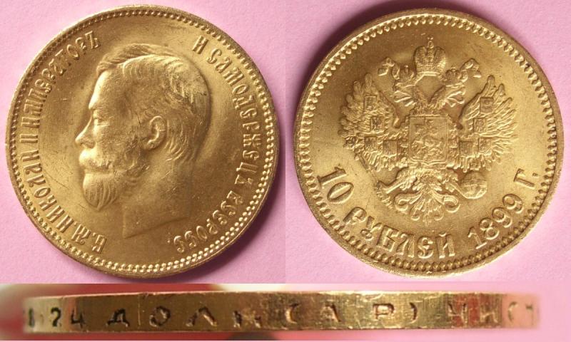 fake_10_roubles_1899.jpg