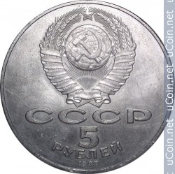 ussr_5_rubles_1987__1_.jpg