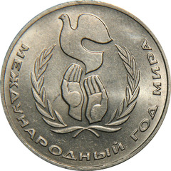 1_rubl_1986_goda_god_mira.jpg