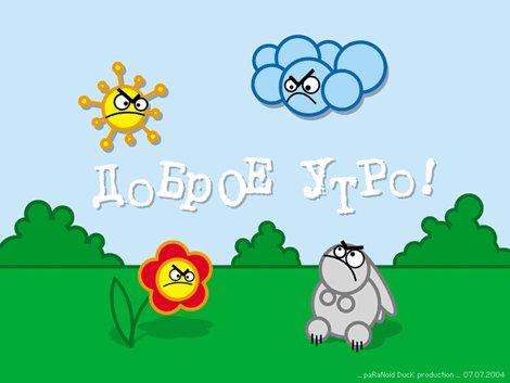 utro.jpg