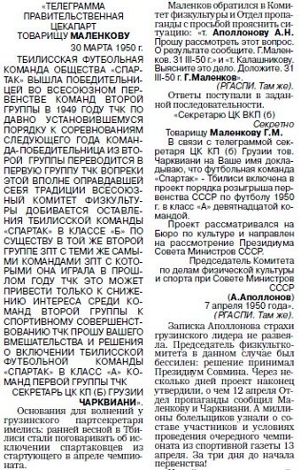 spartak_tb_1950.jpg