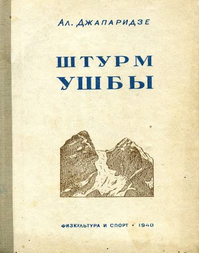 1940_japaridze_ushba.jpg