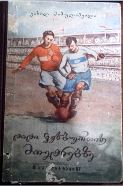 Mamulashvili.jpg