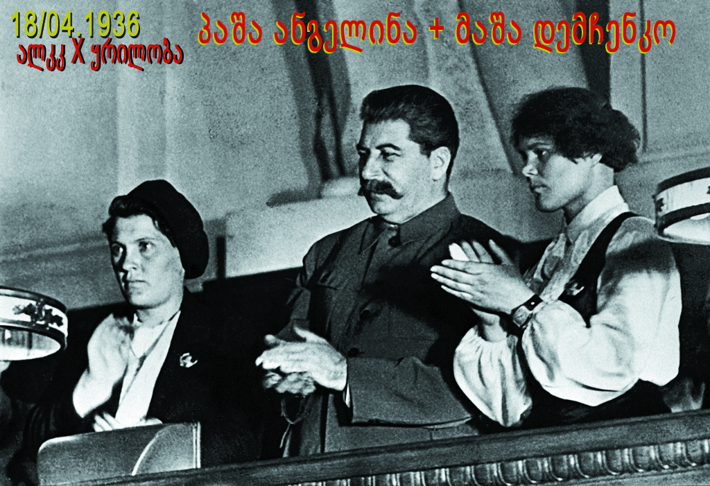 1936_0418_ALKK_X_TRAK.PAXA.ANGELINA_WARX.MAXA.DEMCENKO_IVAM.XAGIN_CMYK.jpg
